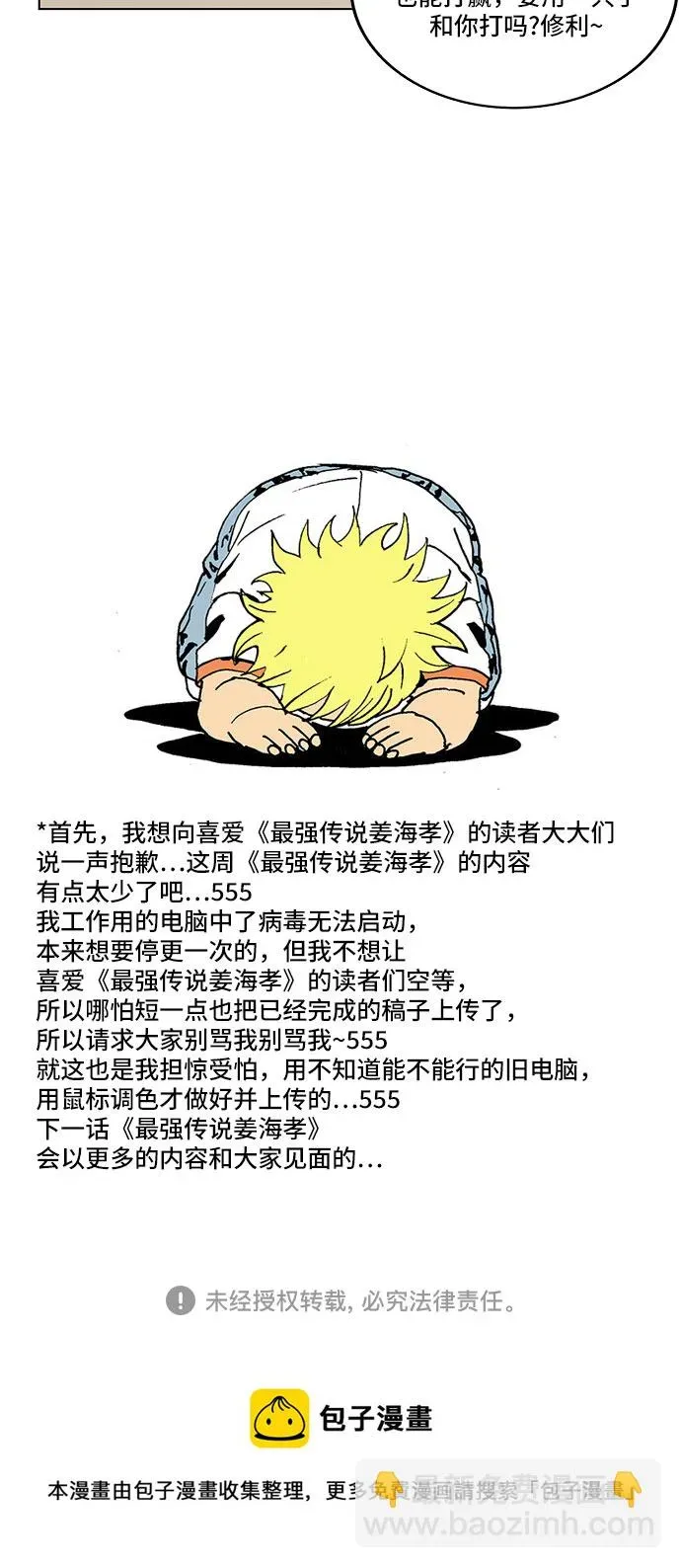 最强传说姜海孝 第109話 第27页