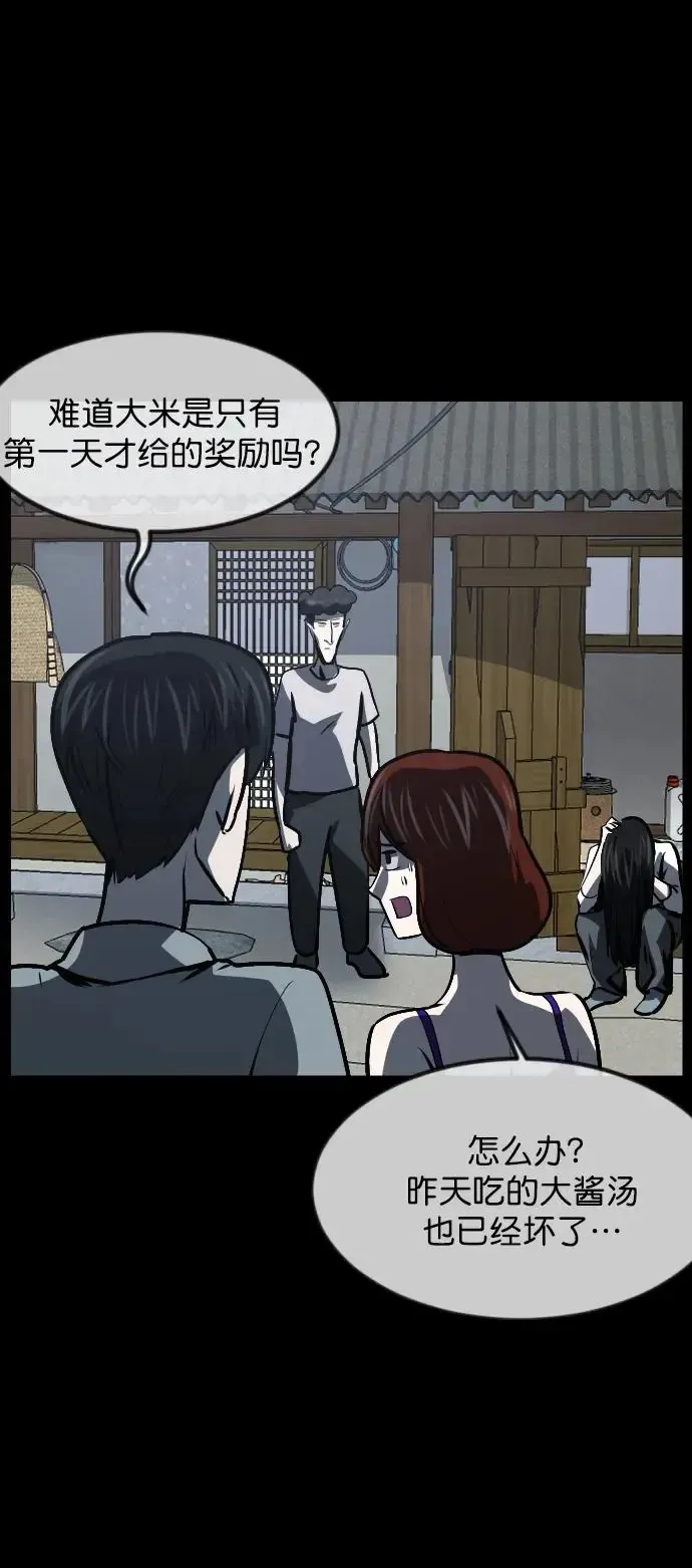 原住民逗比漫画 [第309话] 生存吧，真正的单身（4） 第27页