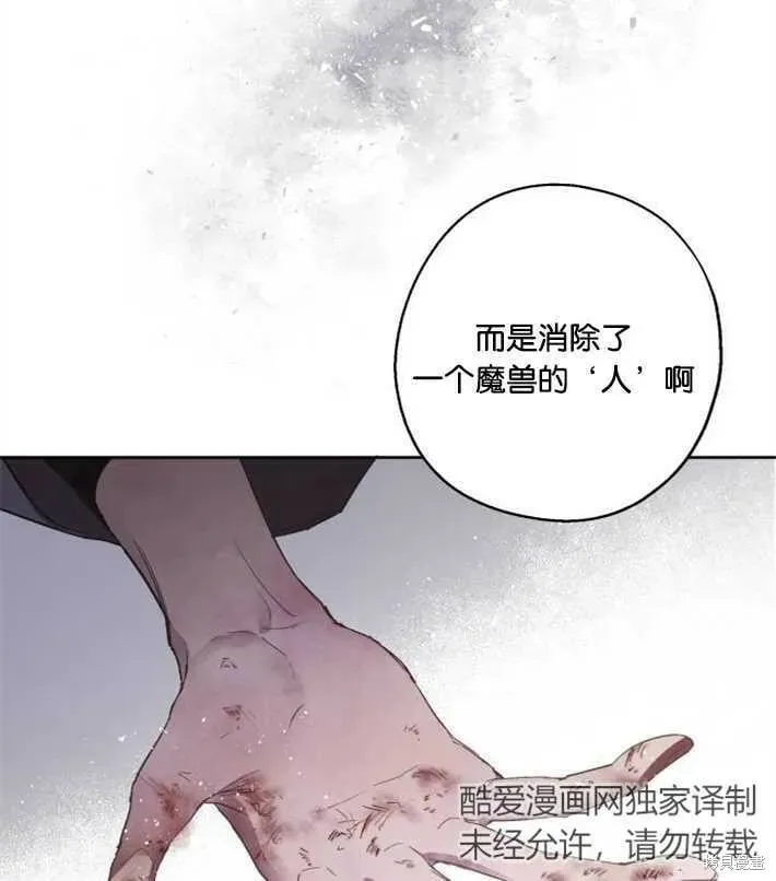 魔王的告白 第04话 第27页