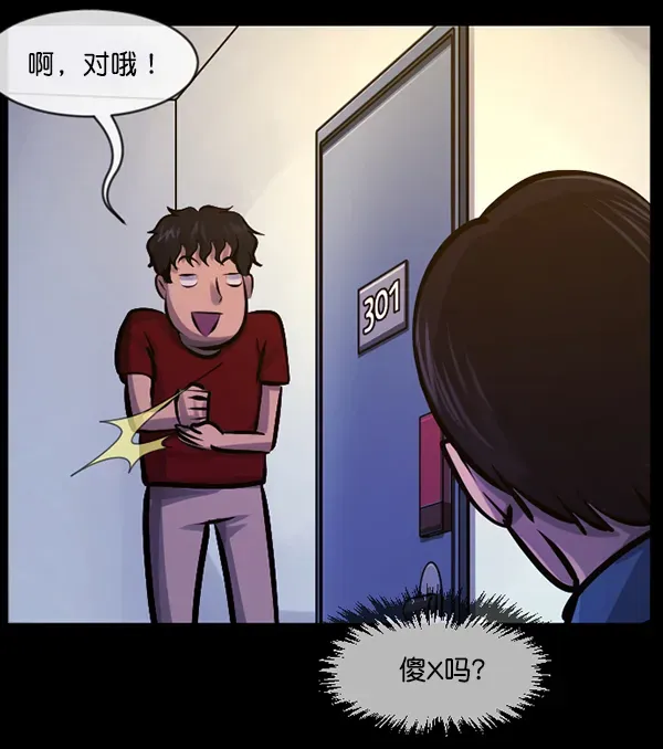 原住民逗比漫画 [第147话] 狐狸之窗 第27页