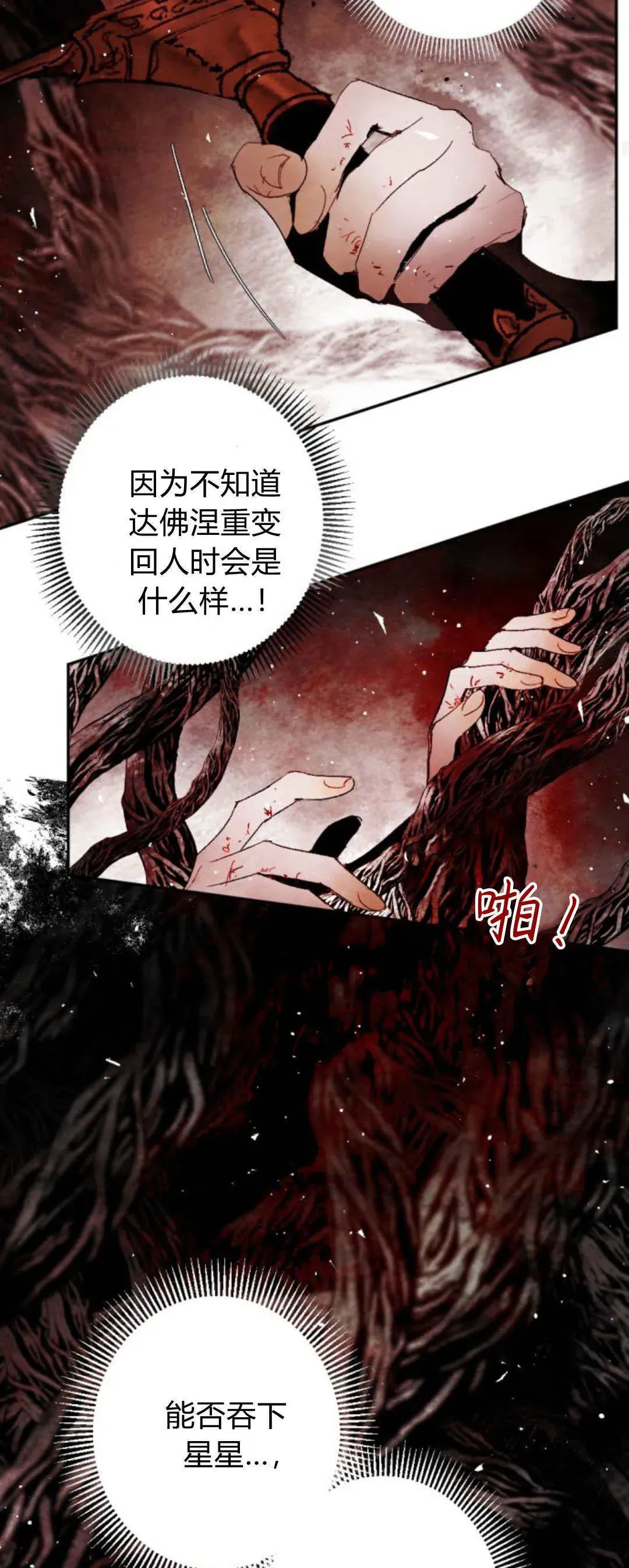 魔王的告白 第107话 第27页