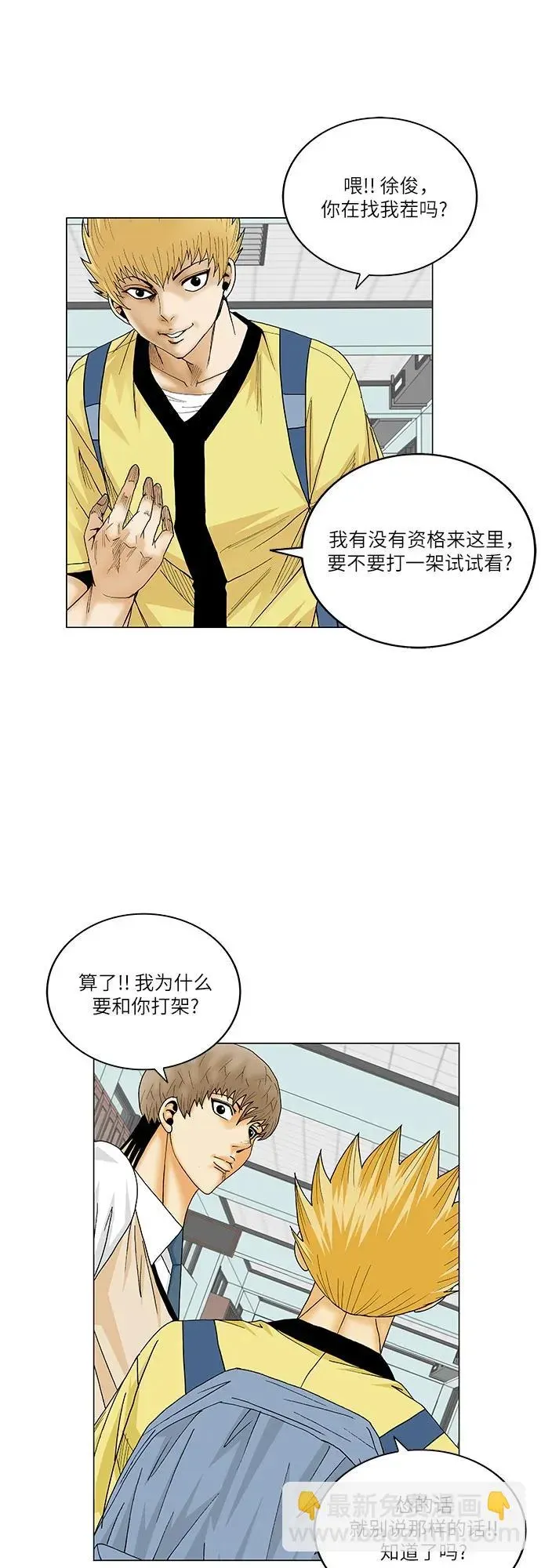 最强传说姜海孝 第202話 第27页