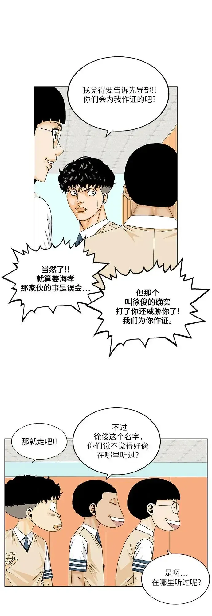 最强传说姜海孝 第173話 第28页