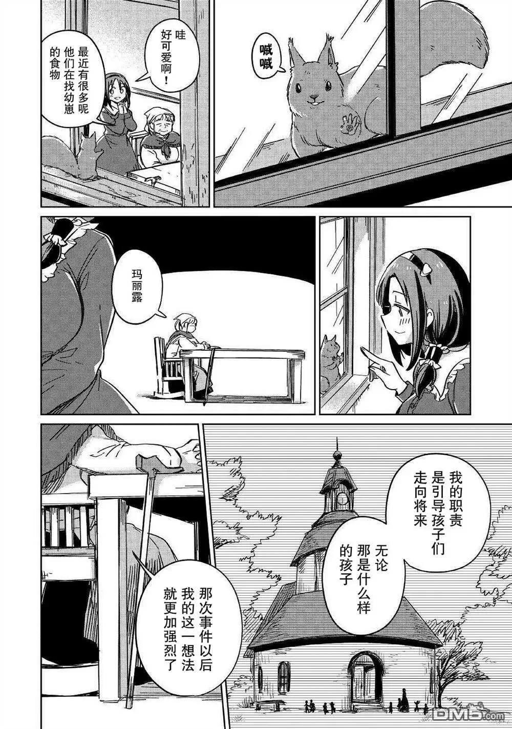 原结构解析研究者的异世界冒险谭 第29话 第28页