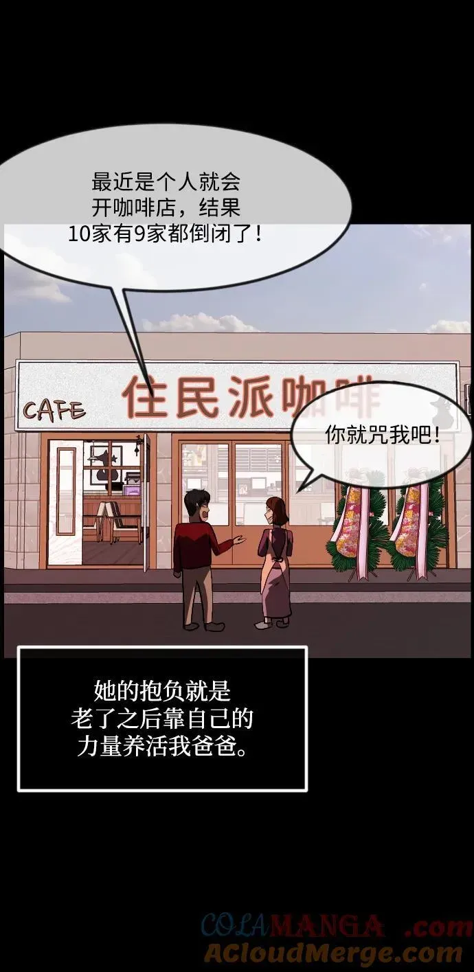 原住民逗比漫画 [第351话] 昏迷（1） 第28页