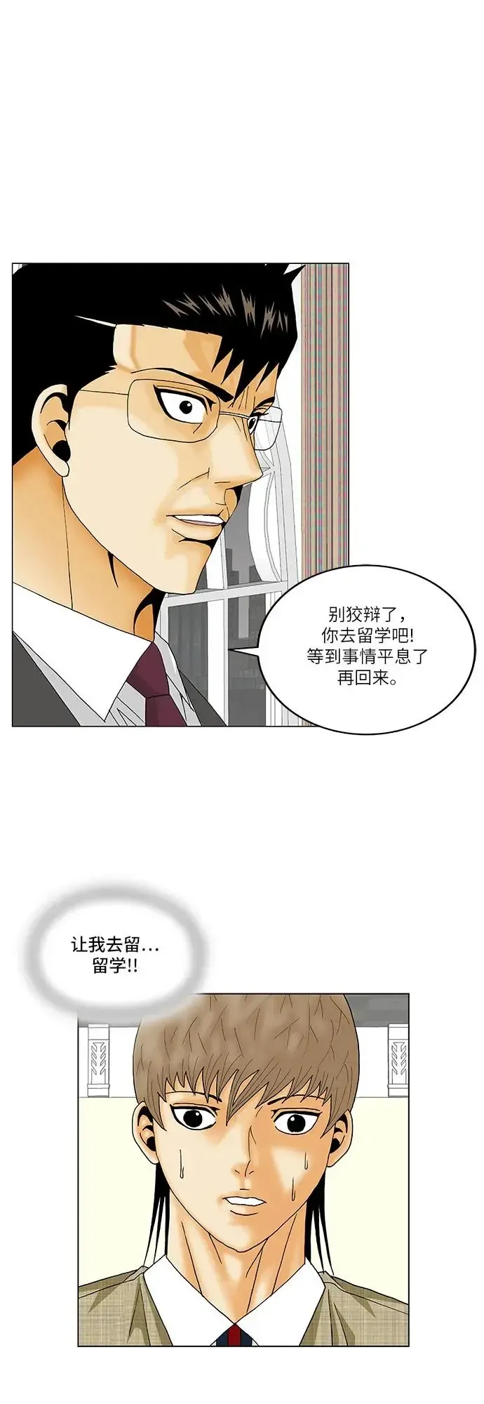 最强传说姜海孝 第156話 第28页