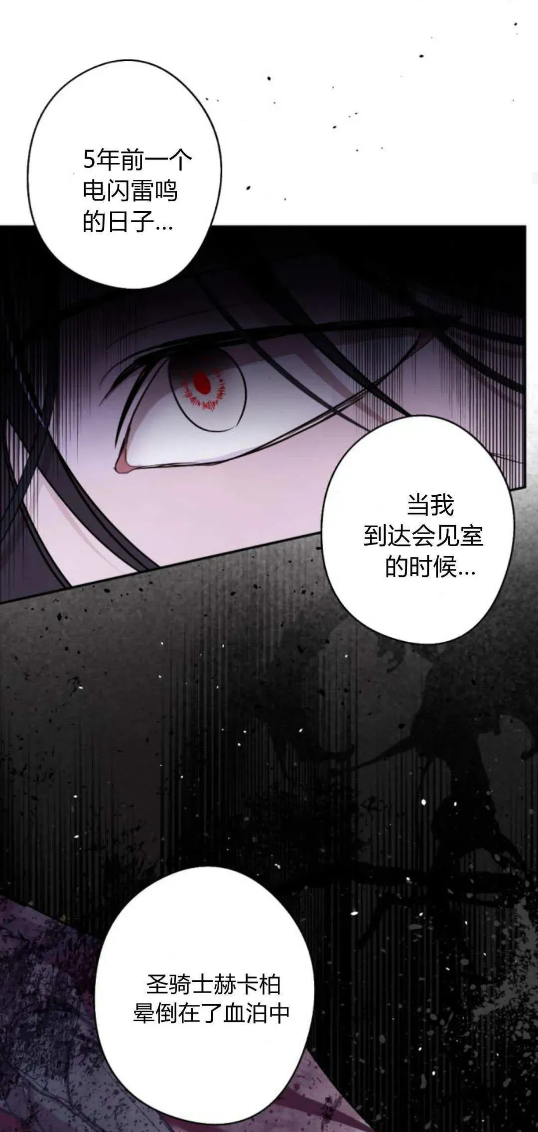 魔王的告白 第86话 第28页