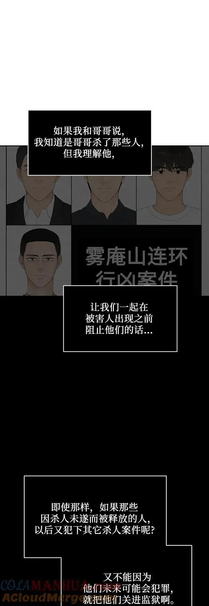 我的唯一希望 第46话 第28页