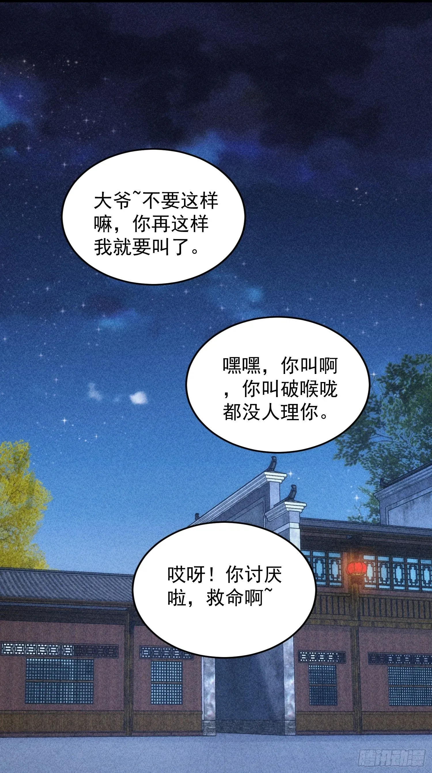 我就是不按套路出牌（套路王） 第11话 社会的毒打 第28页