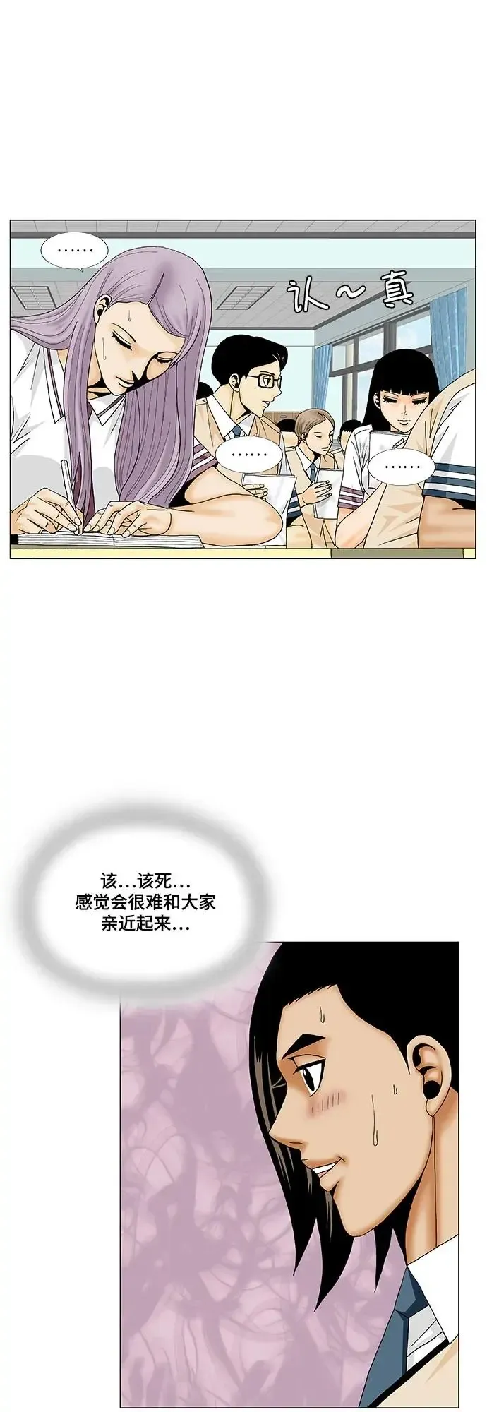 最强传说姜海孝 第169話 第28页