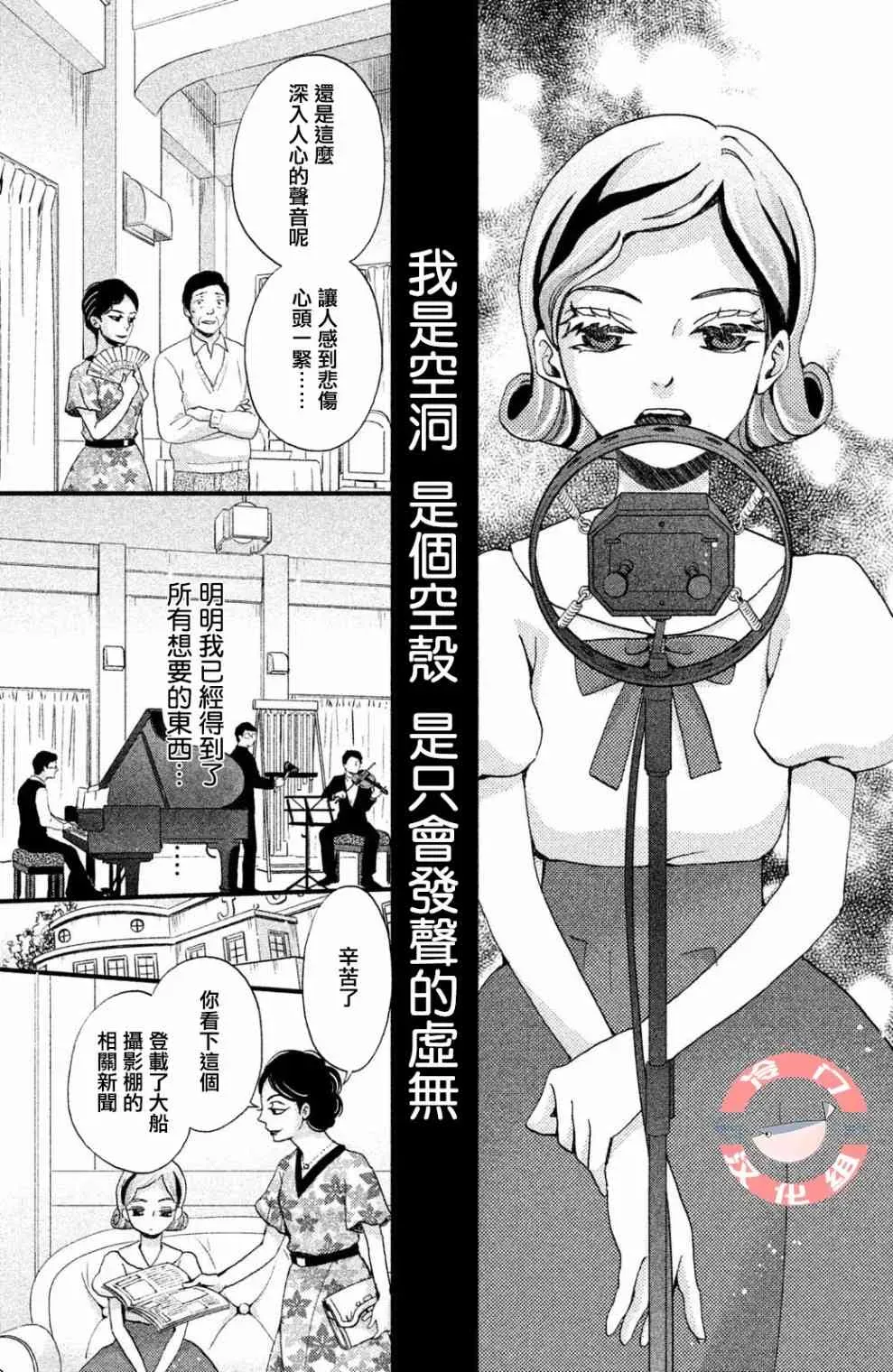 吹响昭和之音 15话 第28页