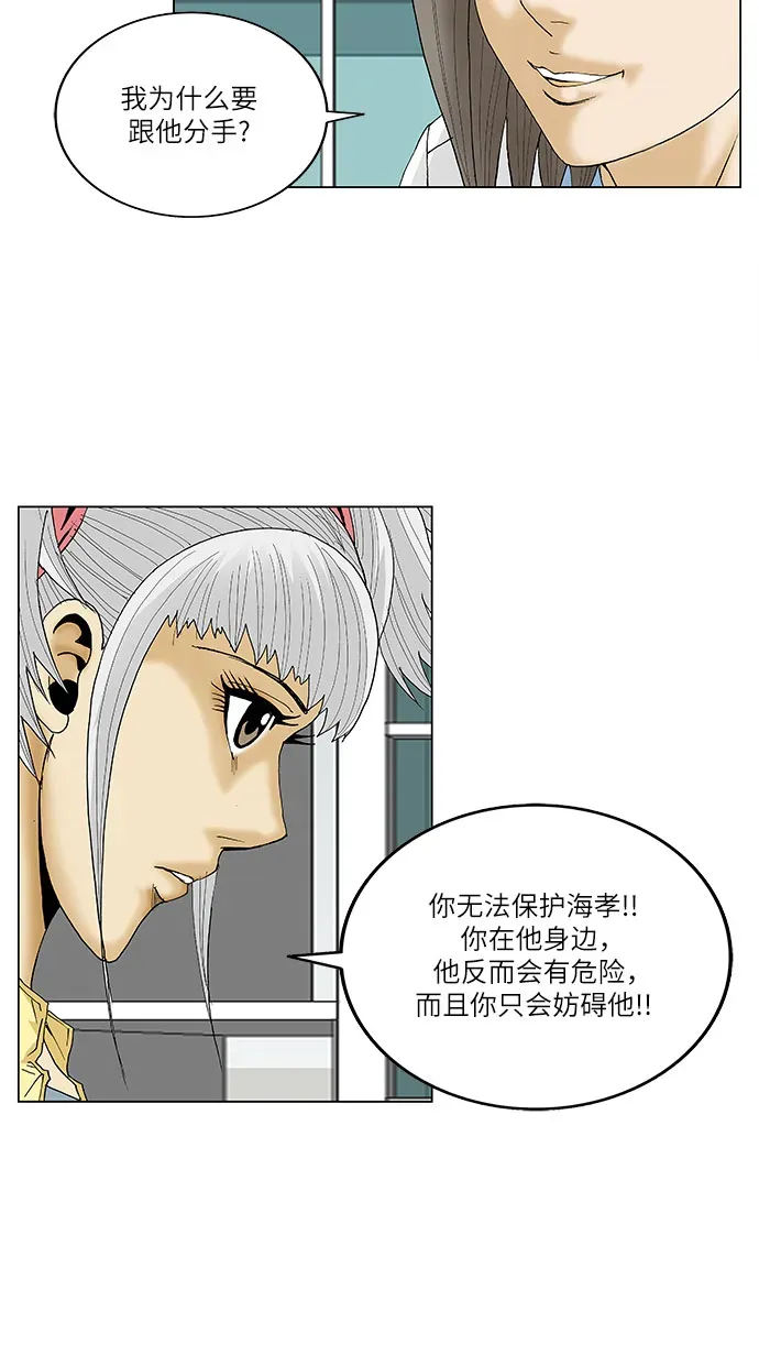 最强传说姜海孝 第87話 第28页