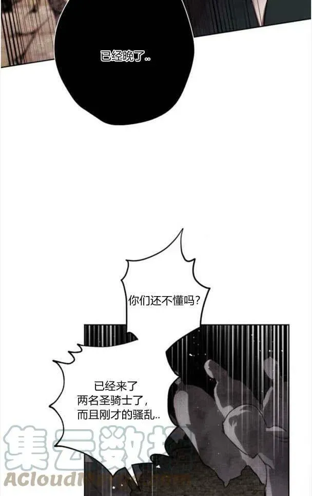 魔王的告白 第49话 第28页