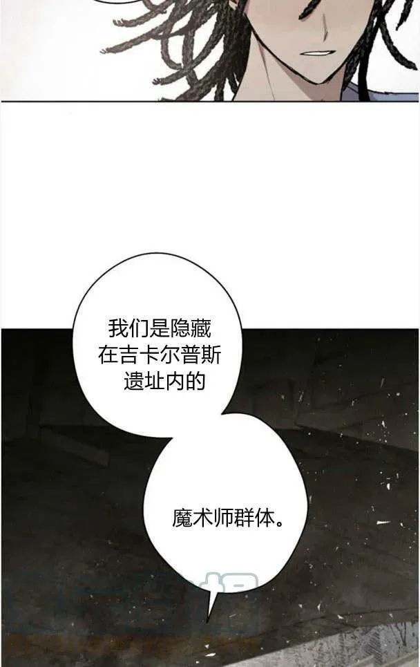 魔王的告白 第46话 第28页