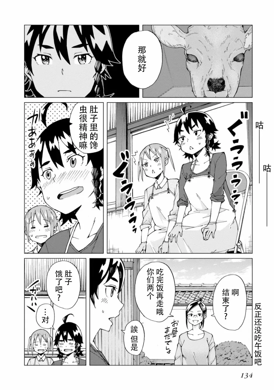 陷阱少女 4话 第28页