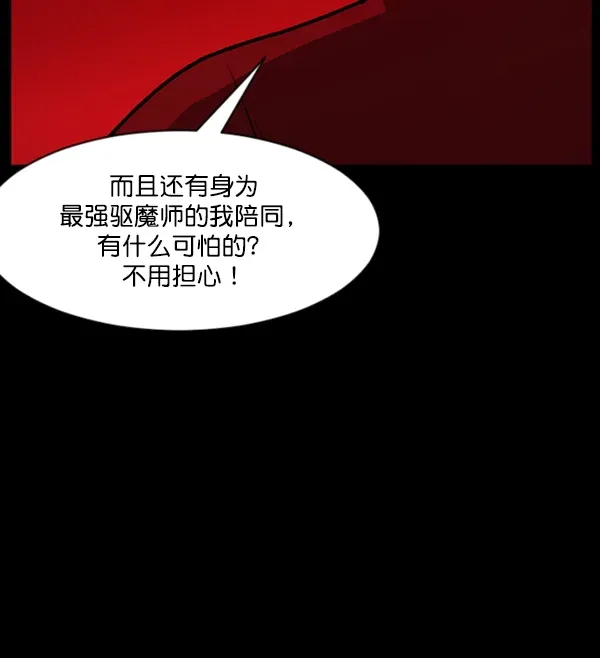 原住民逗比漫画 [第89话] 驱魔师（4） 第28页