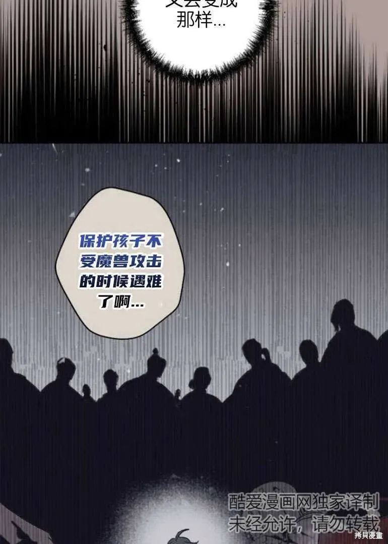 魔王的告白 第21话 第28页