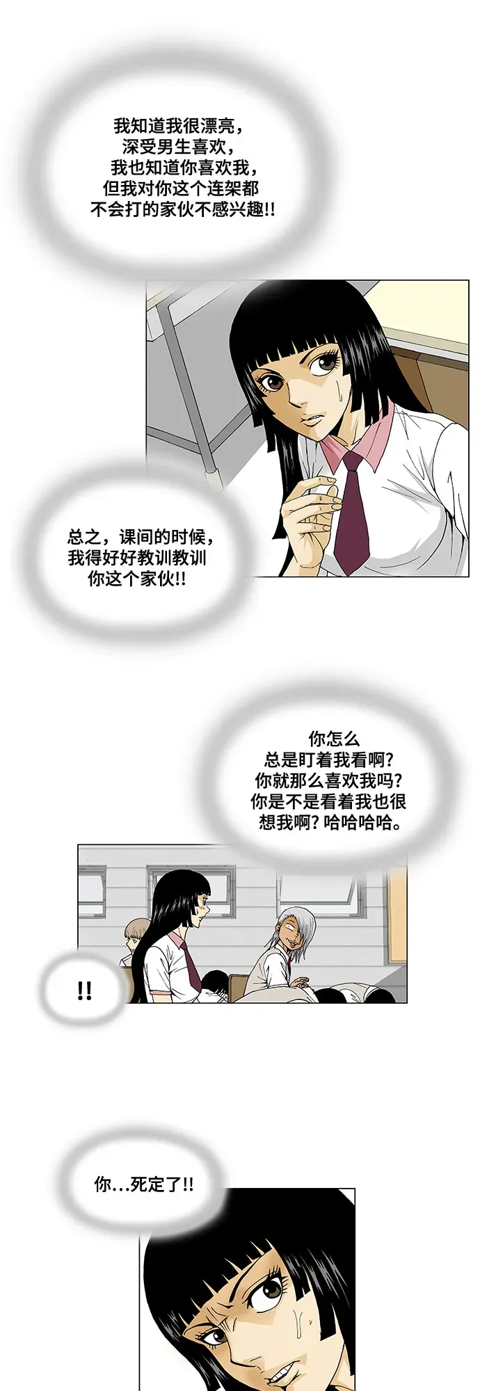 最强传说姜海孝 第46話 第28页