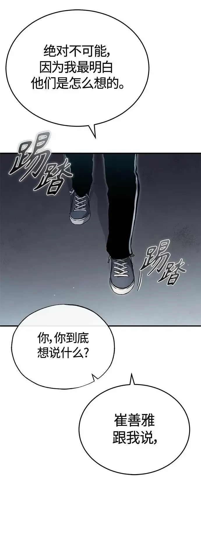 恶之复仇 [第36话] 纯粹的恶意 第28页