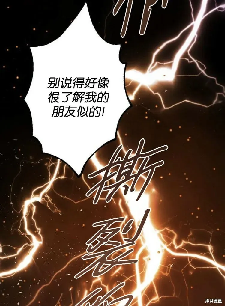 魔王的告白 第34话 第28页