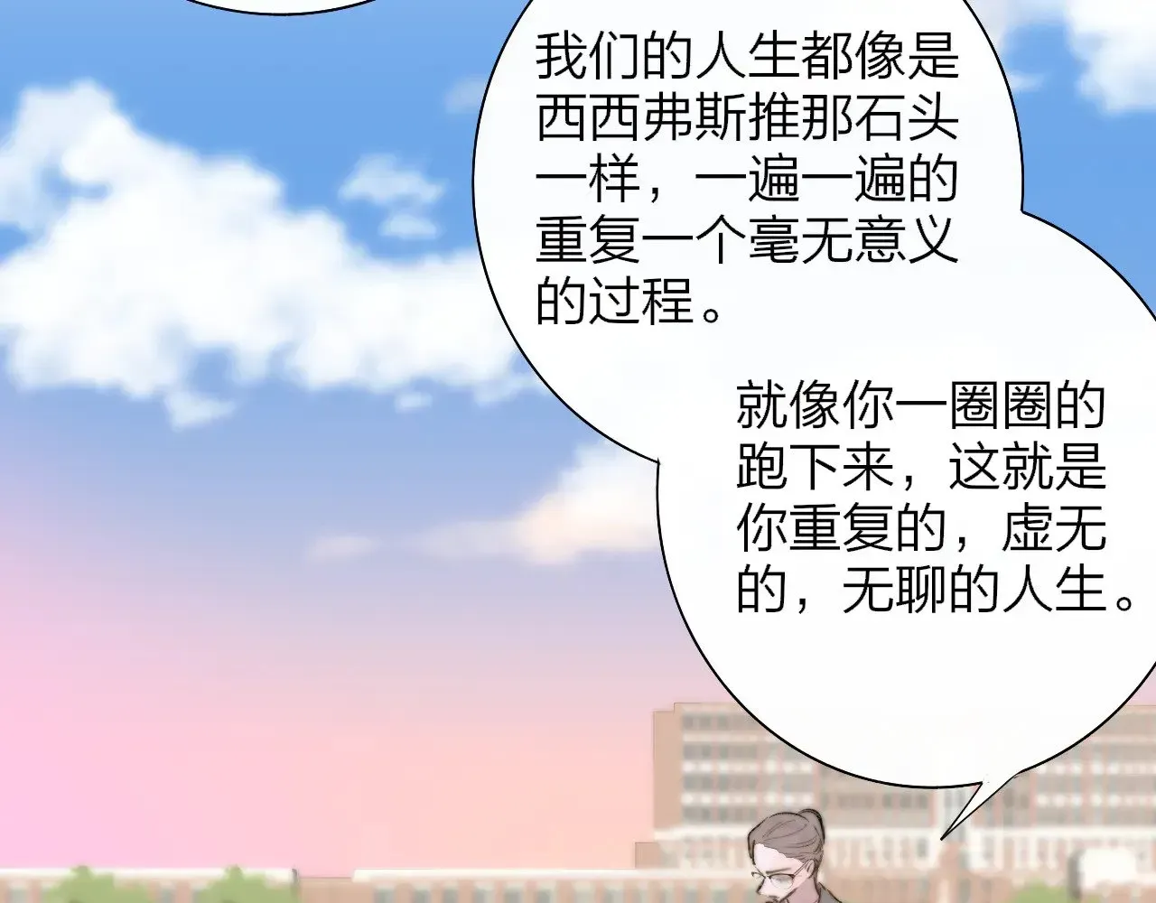 非友人关系 第86话 可是我还活着呀:D 第28页