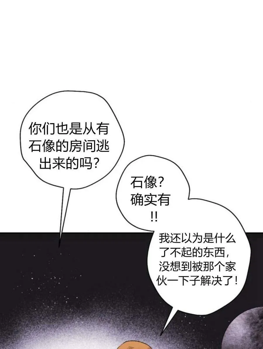 魔王的告白 第55话 第28页