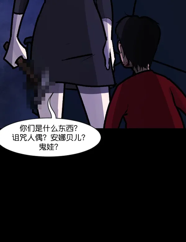 原住民逗比漫画 [第117话] 玩偶3（下） 第28页