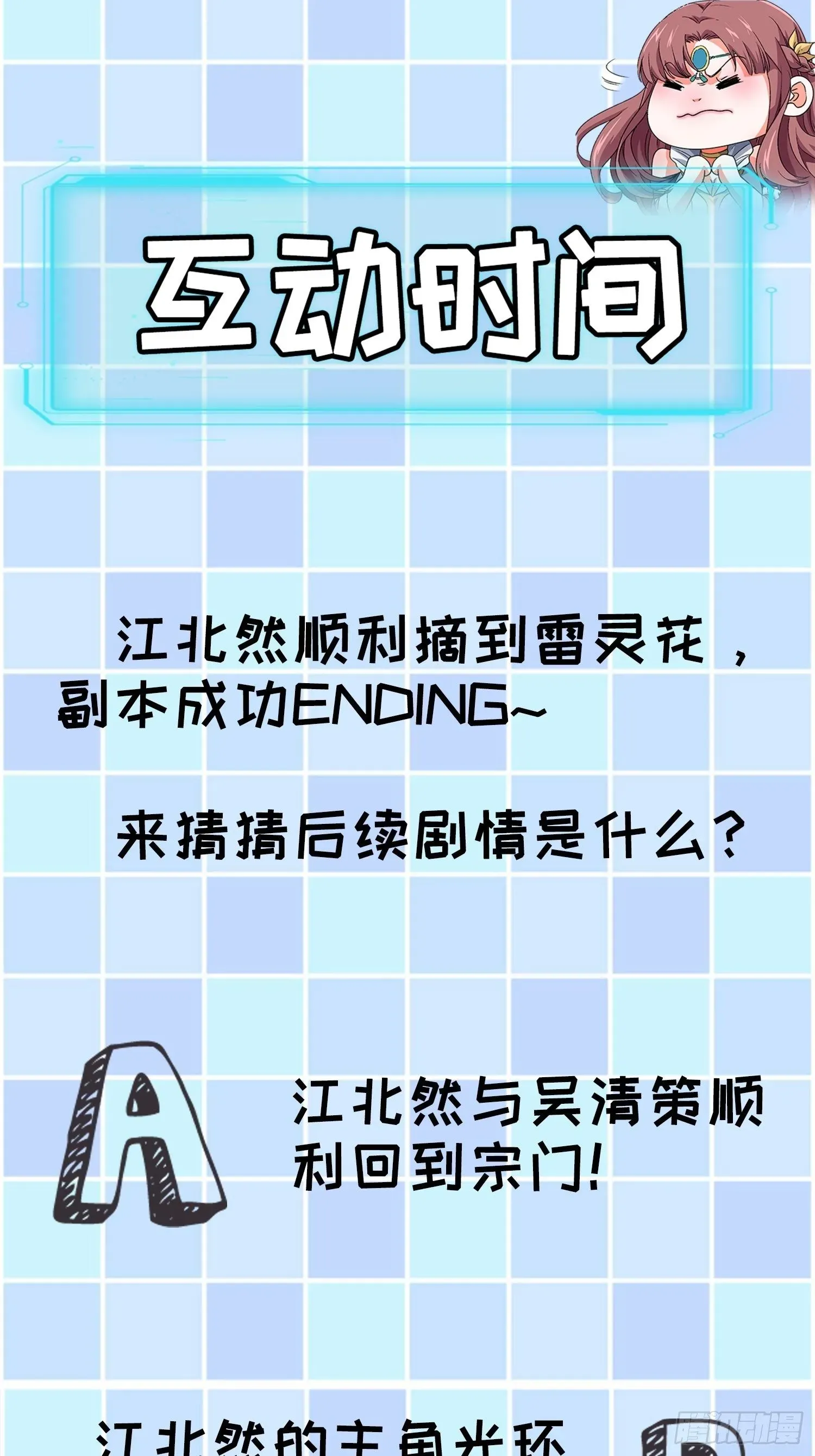 我就是不按套路出牌（套路王） 第45话 雷灵花 第28页