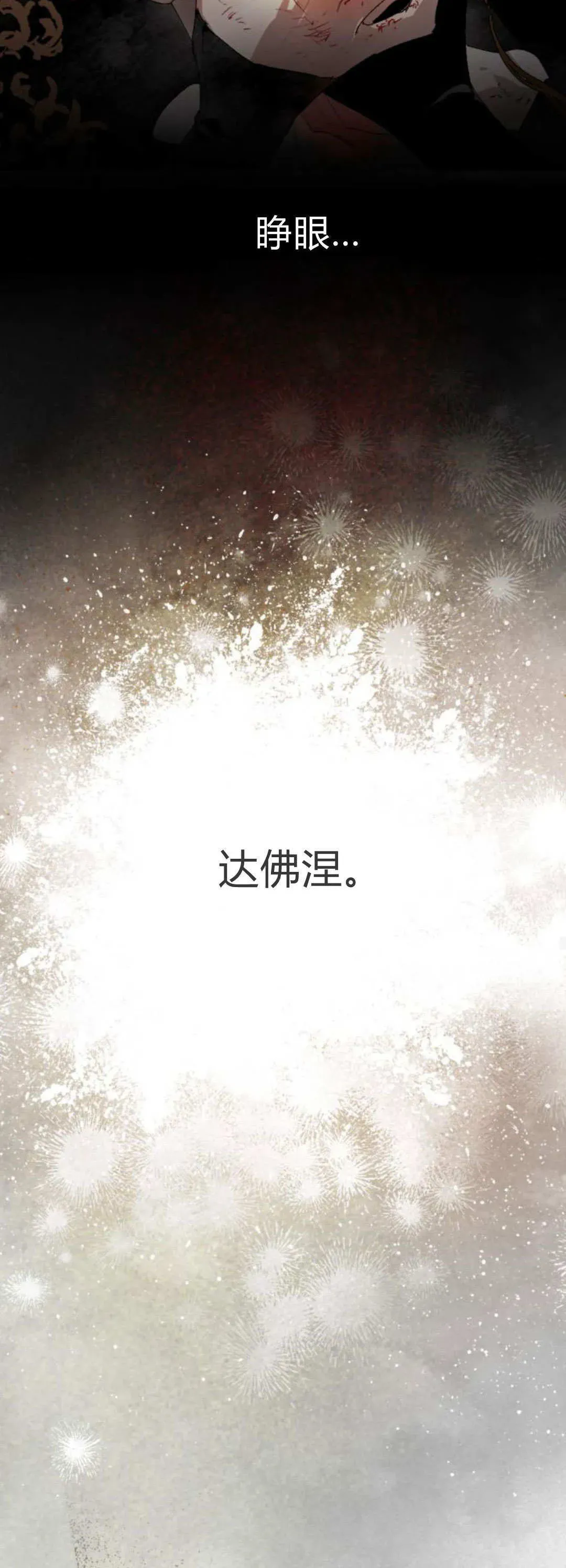 魔王的告白 第113话 第28页