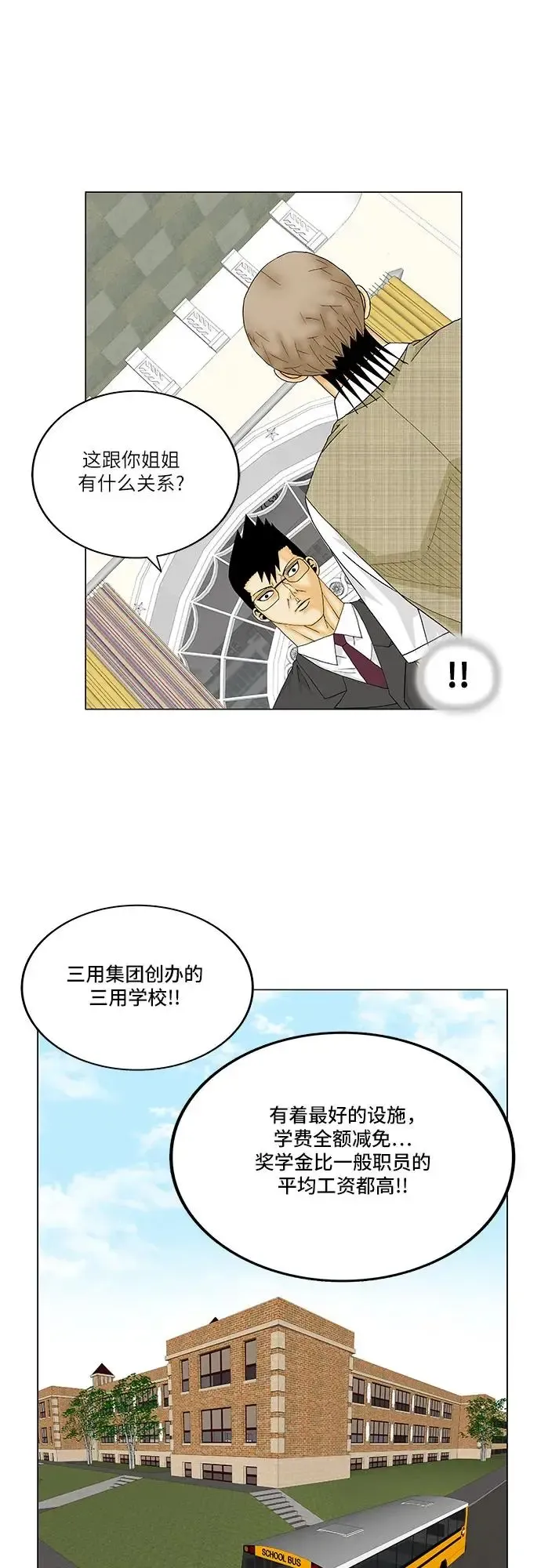 最强传说姜海孝 第157話 第28页