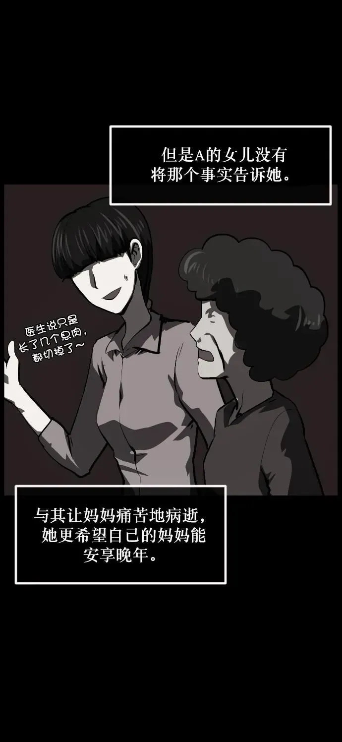 原住民逗比漫画 [第283话] 自我暗示 第28页