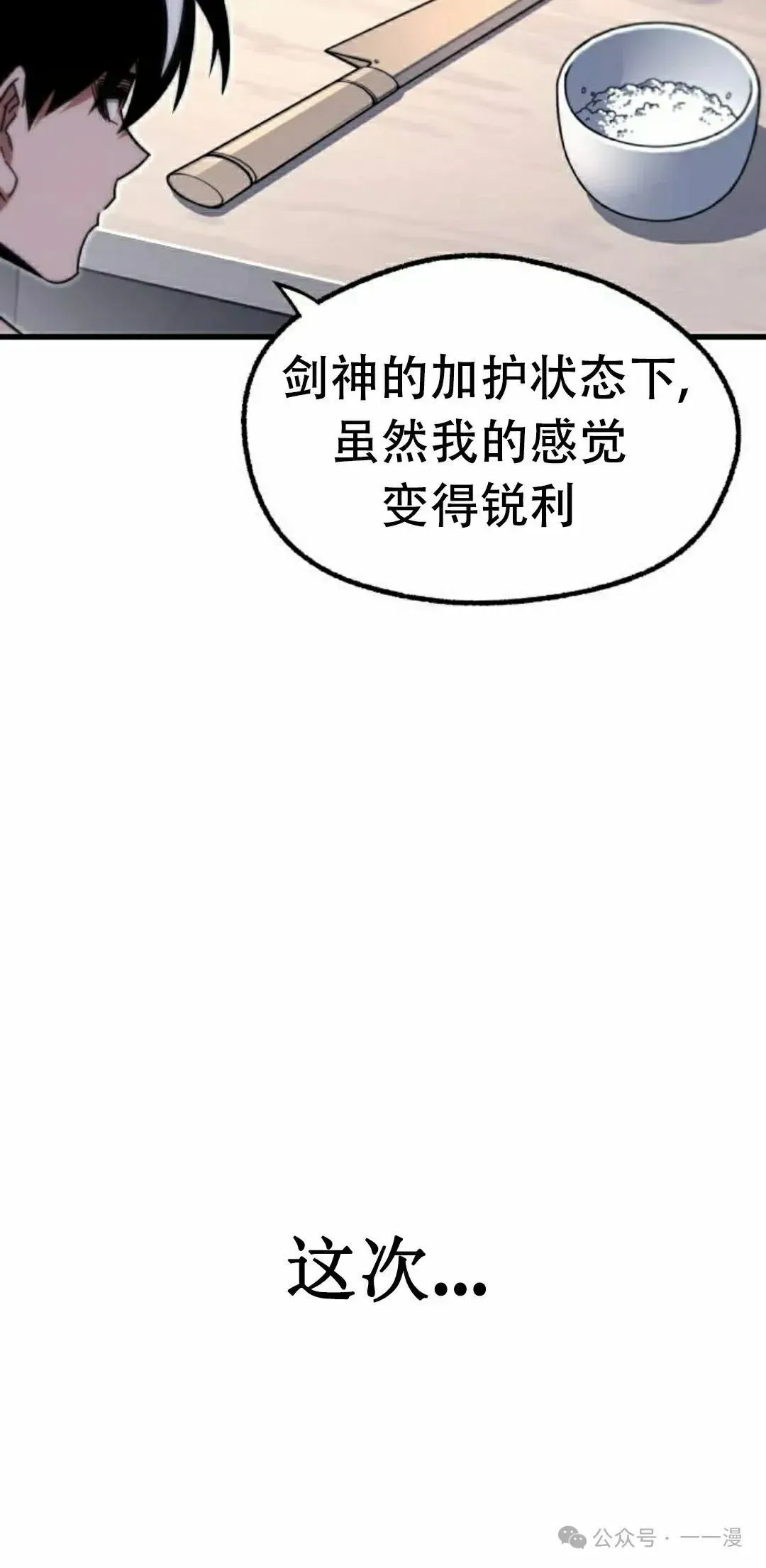 一把刺身刀所向无敌 17 第28页