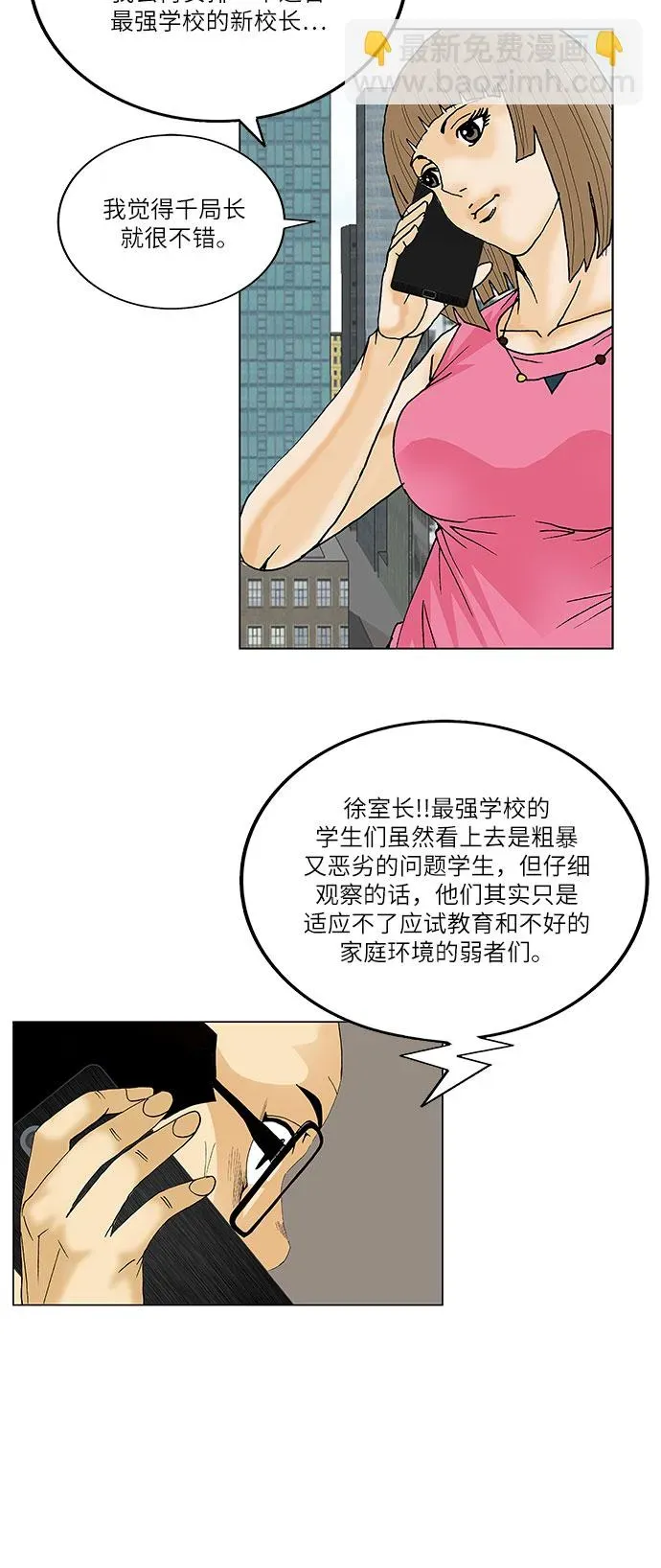 最强传说姜海孝 第106話 第28页