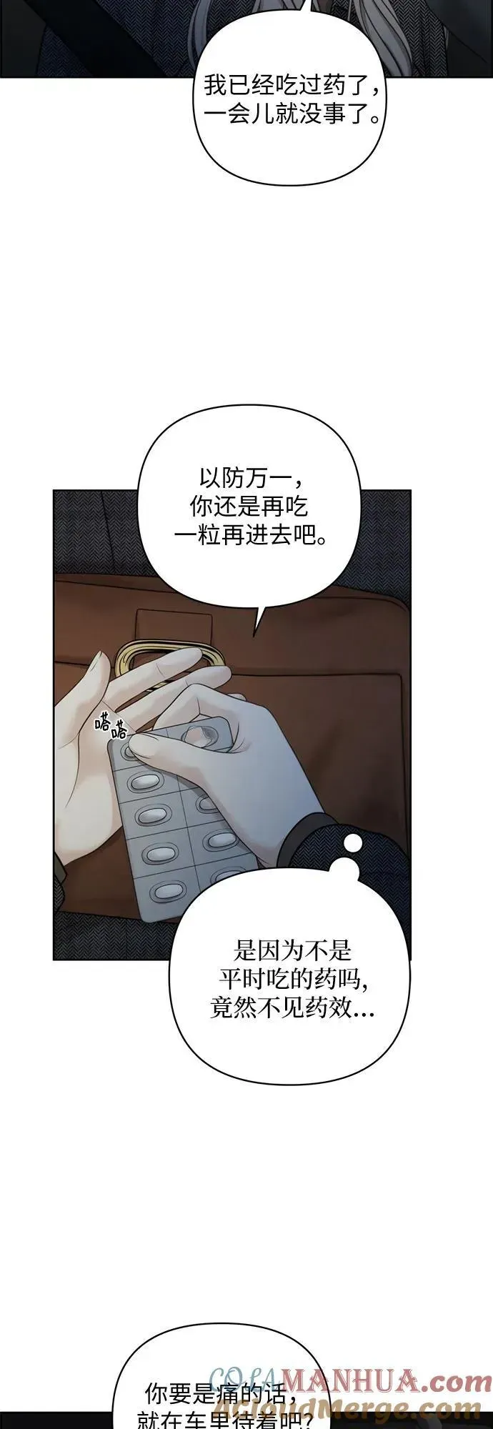 我的唯一希望 第44话 第28页