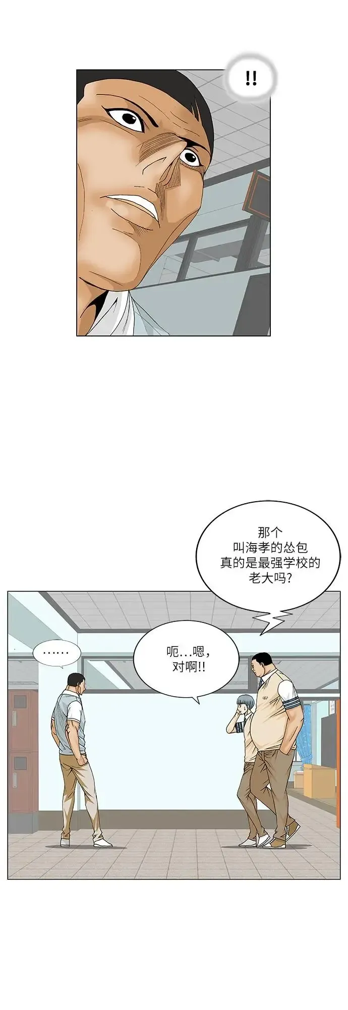 最强传说姜海孝 第170話 第28页