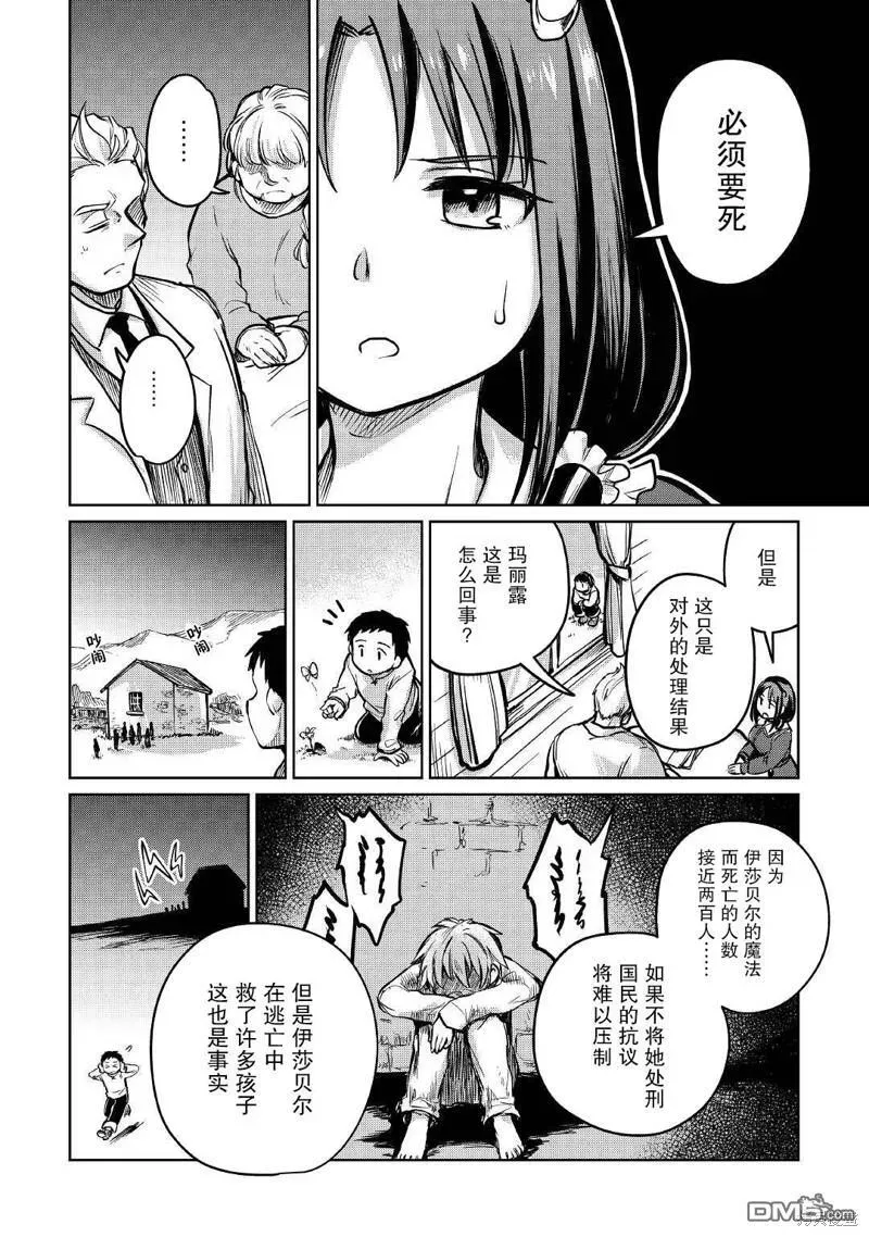 原结构解析研究者的异世界冒险谭 第35话 第28页