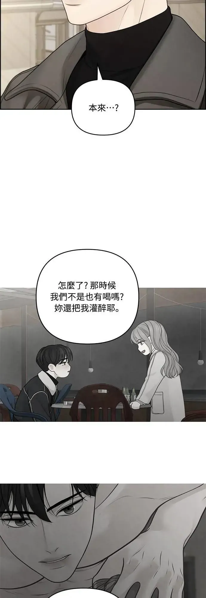 我的唯一希望 第71话 第28页