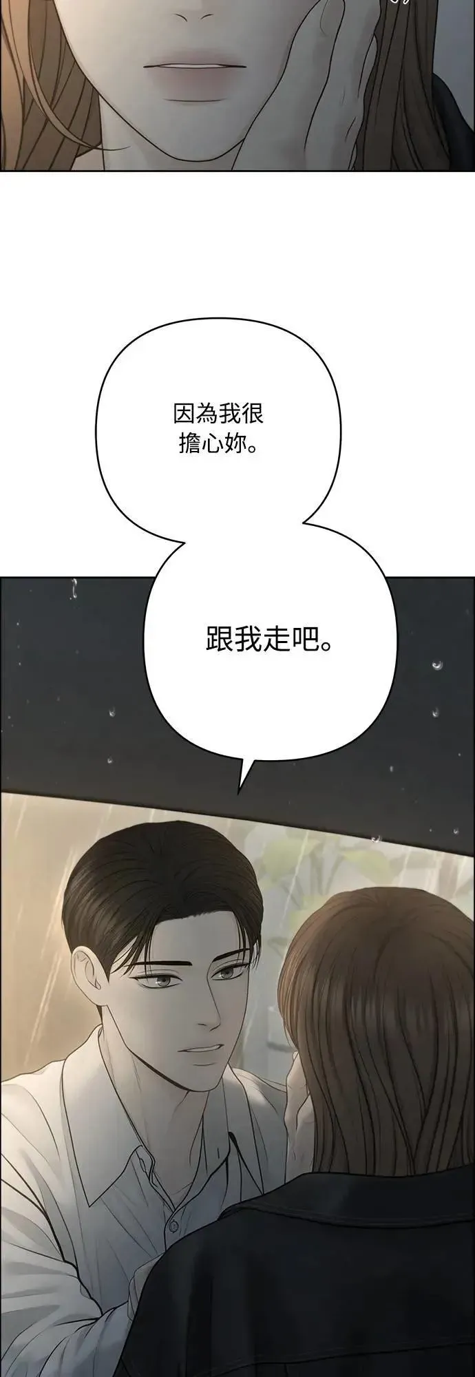 我的唯一希望 第79话 第29页