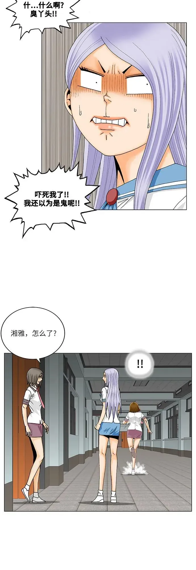 最强传说姜海孝 第233话 第29页