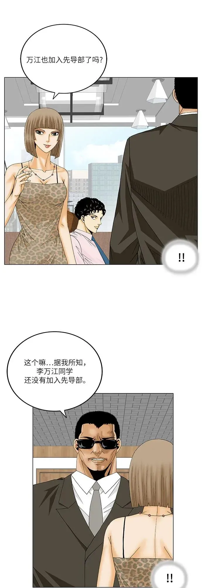 最强传说姜海孝 第214話 第29页