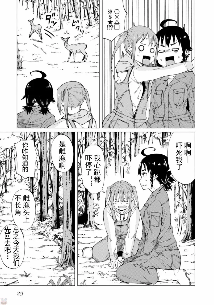 陷阱少女 1话 第29页