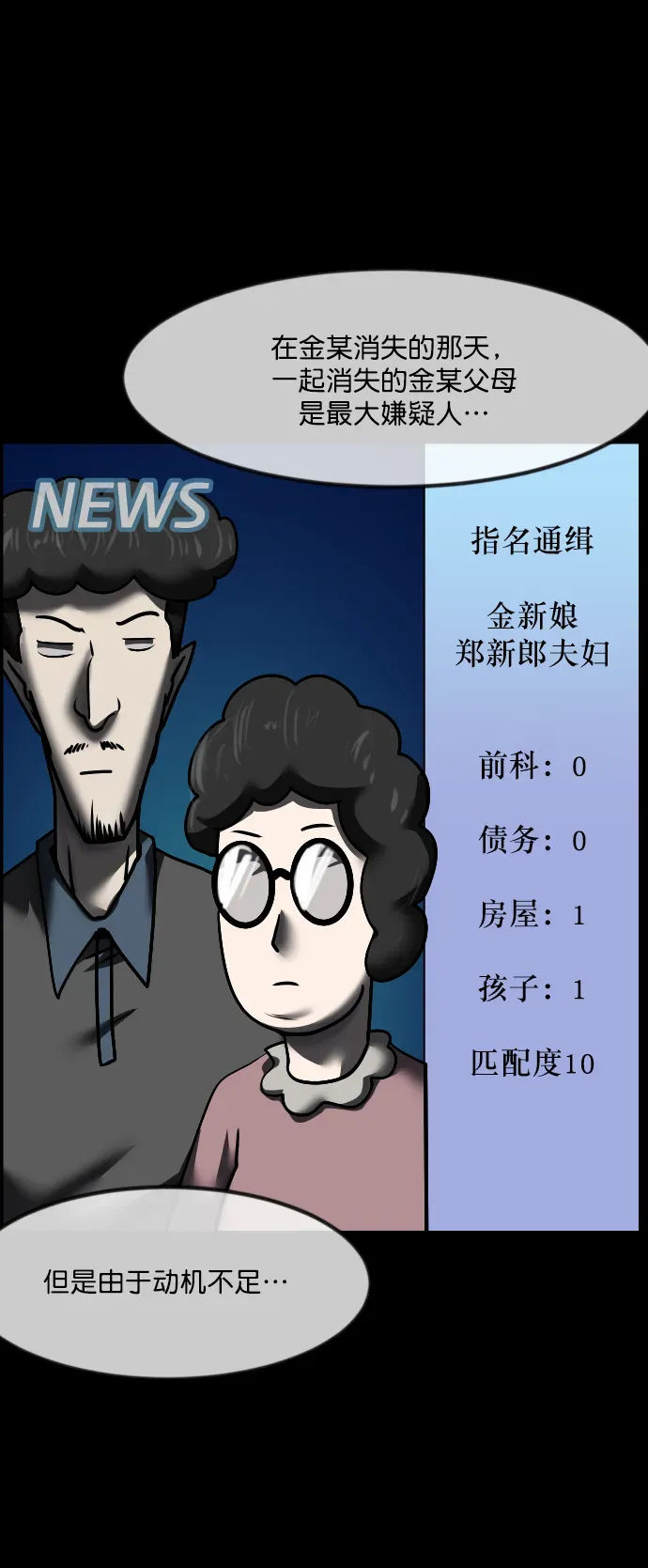 原住民逗比漫画 [第264话] 流星（3）完 第29页