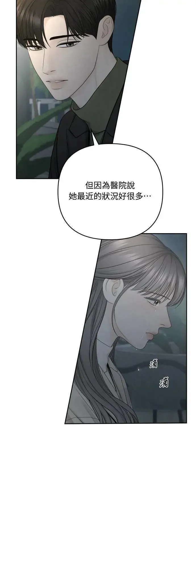 我的唯一希望 第76话 第29页