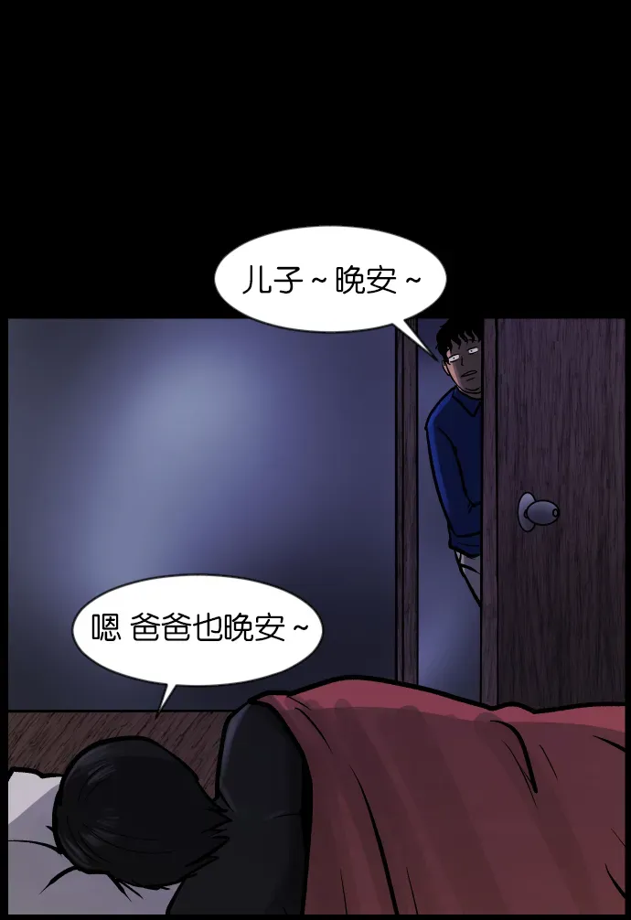 原住民逗比漫画 [第38话]无罪（下） 第29页