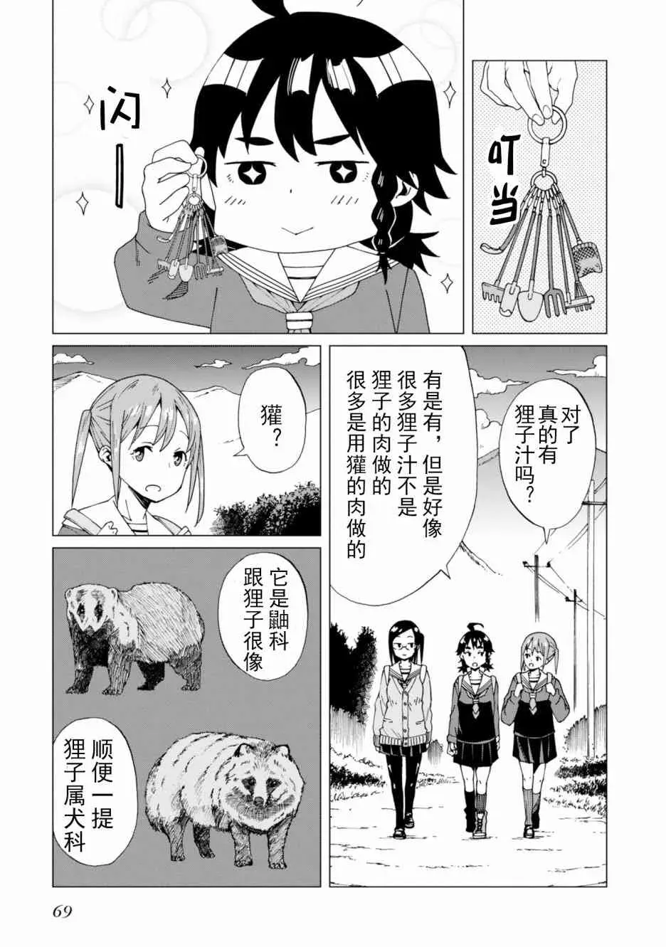 陷阱少女 2话 第29页