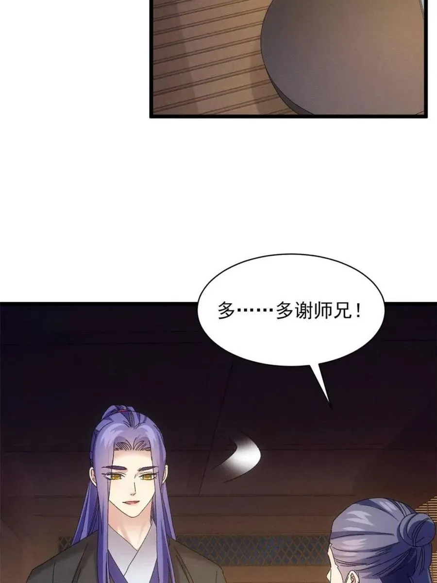 我就是不按套路出牌（套路王） 第290话 女鬼 第29页