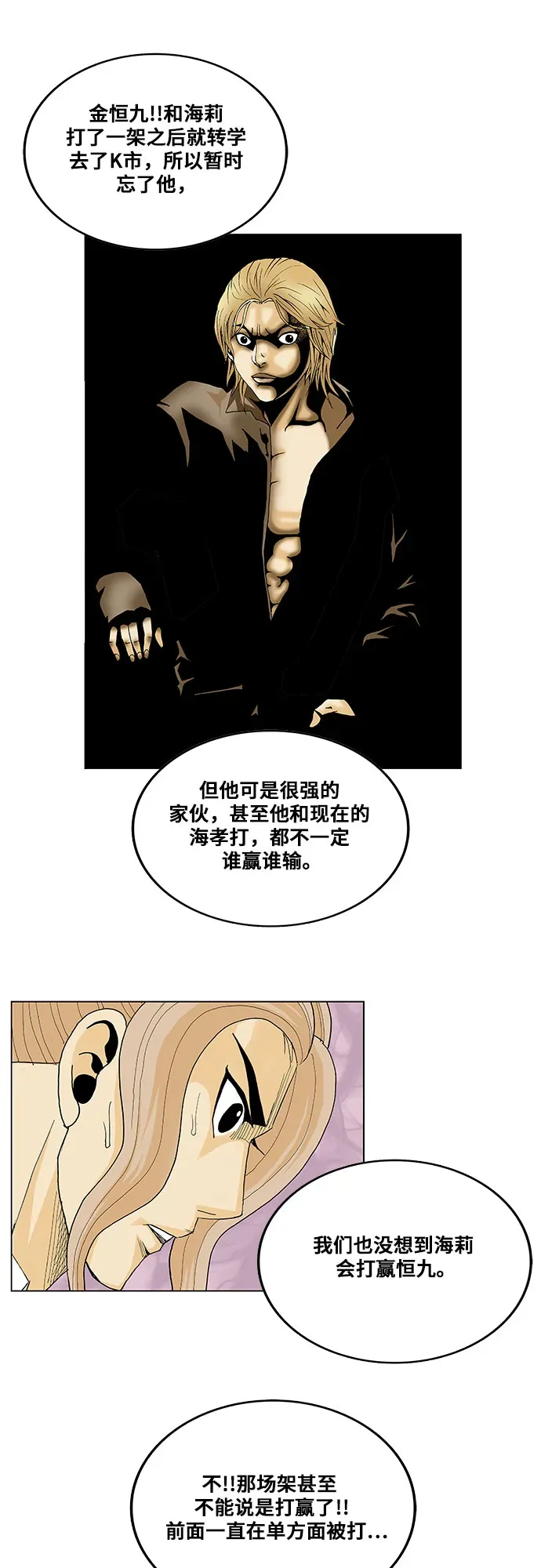 最强传说姜海孝 第103話 第29页