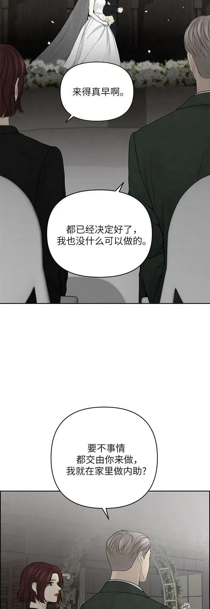 我的唯一希望 第36话 第29页