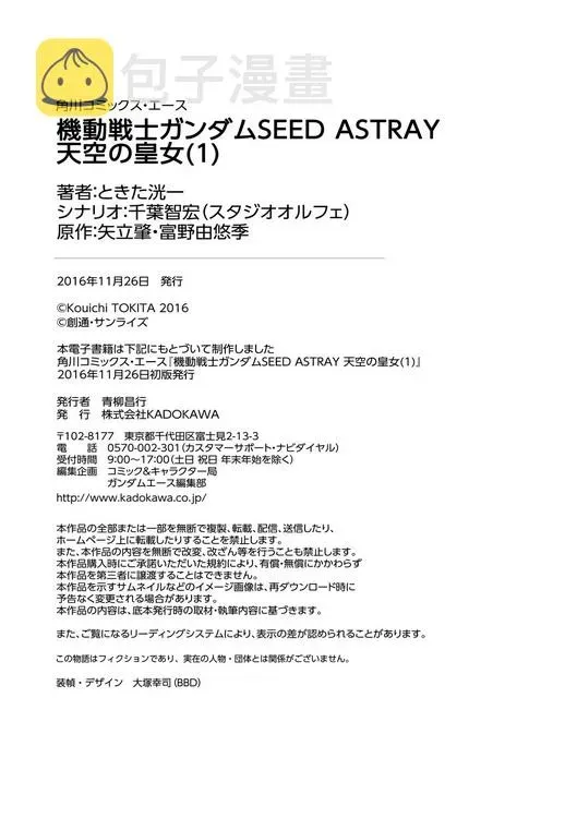 机动战士高达SEED Astray：天空的皇女 第05话 第29页