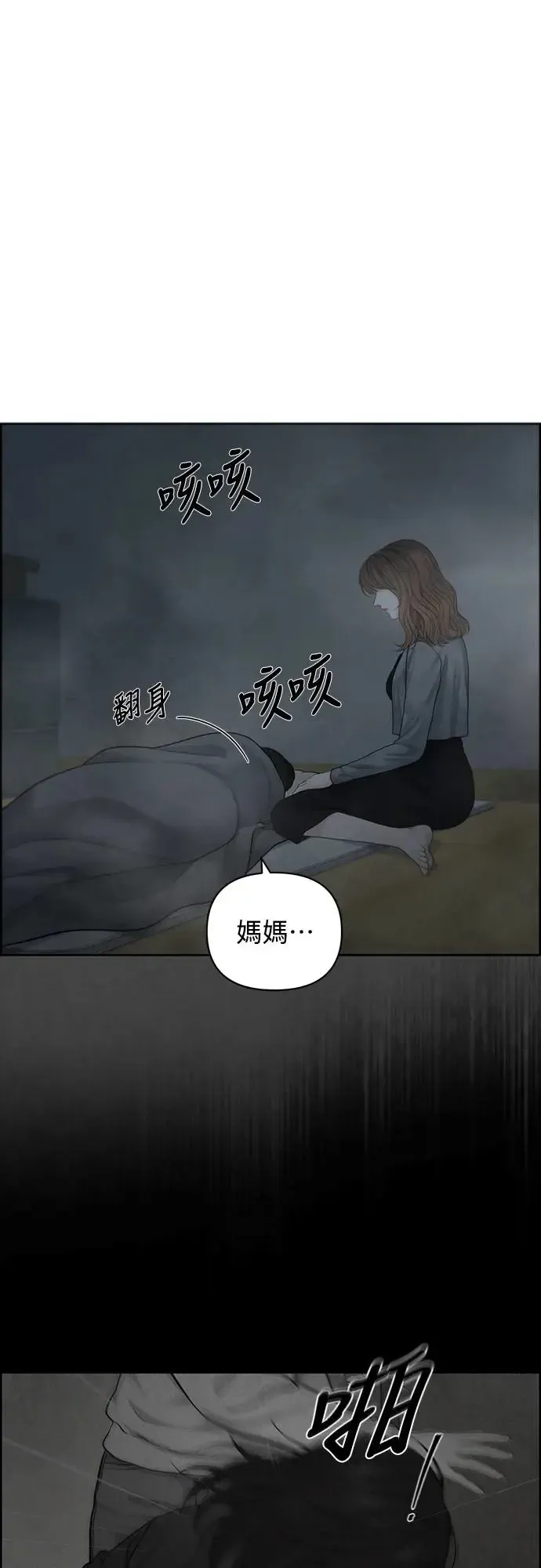 我的唯一希望 第53话 第29页